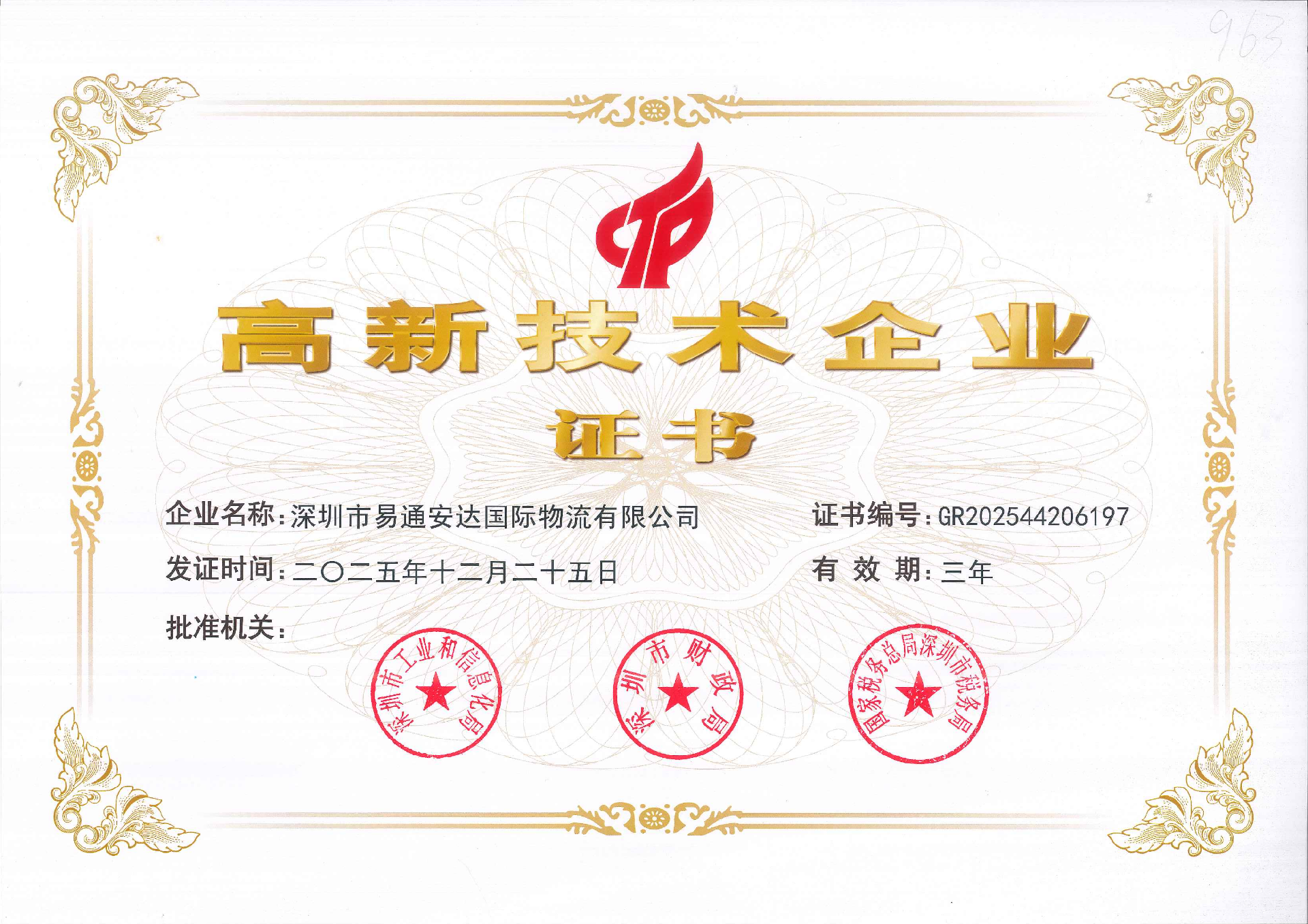 国高