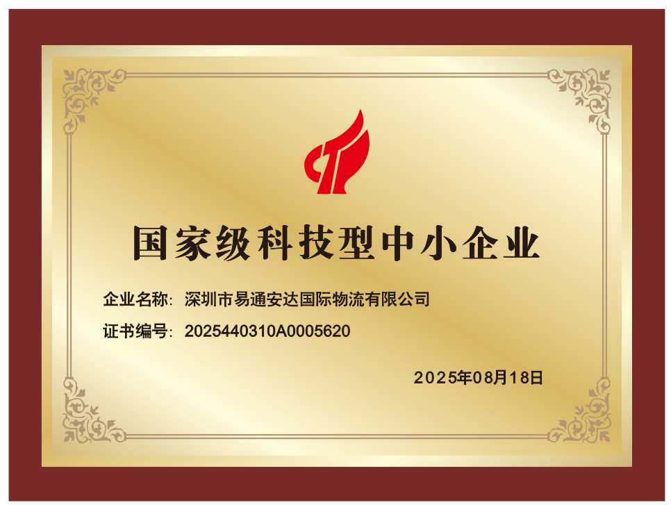 国家科技型中小企业