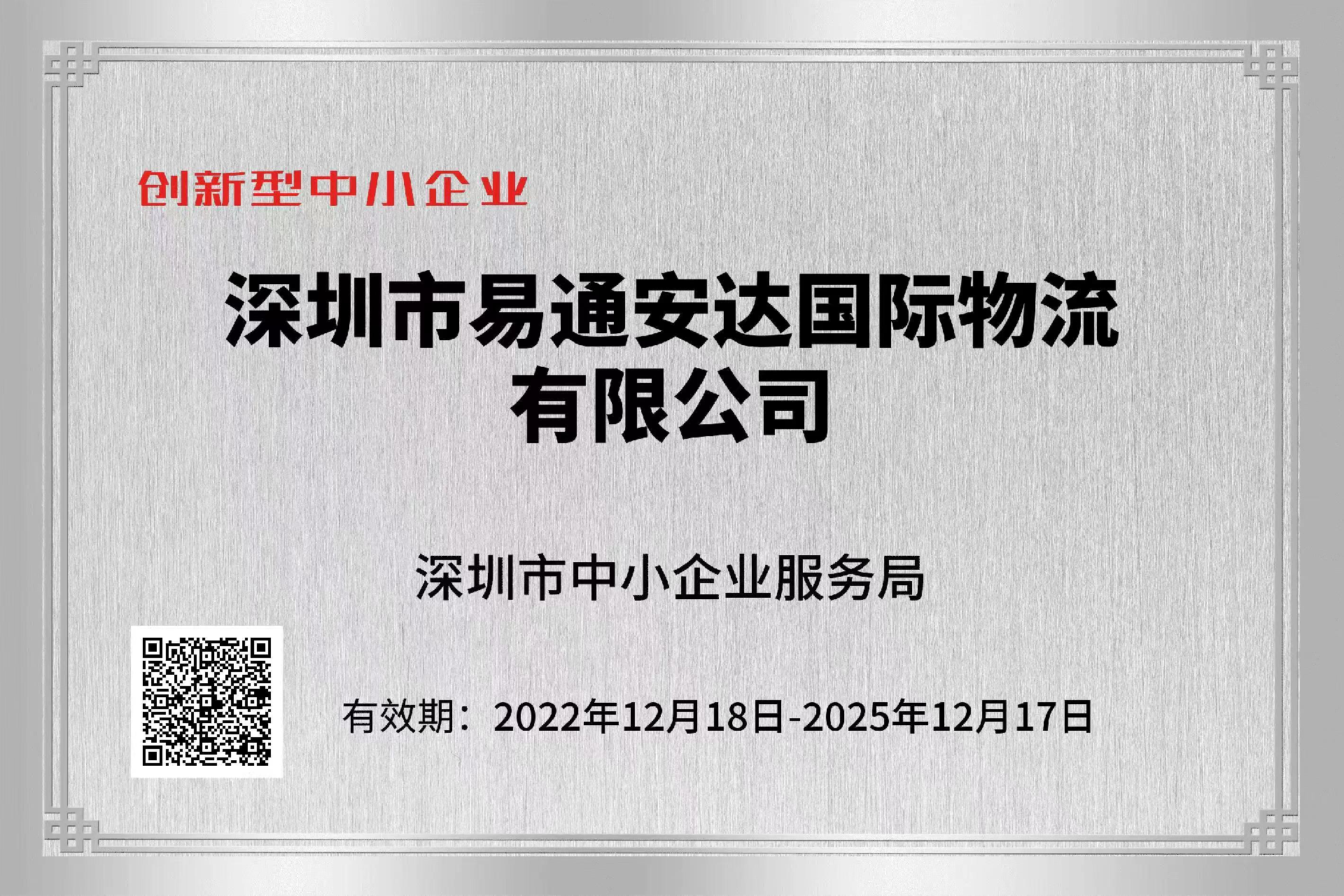 创新型中小企业