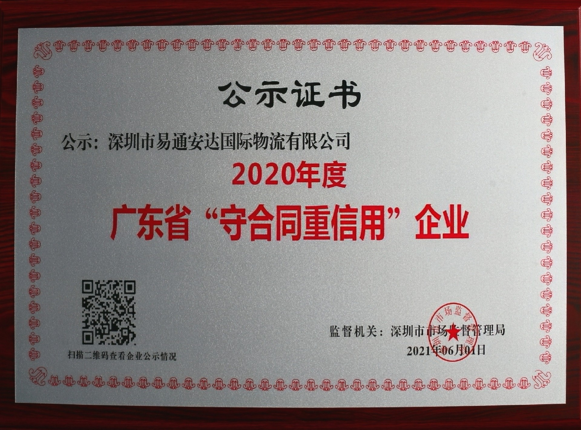 守合同重信用