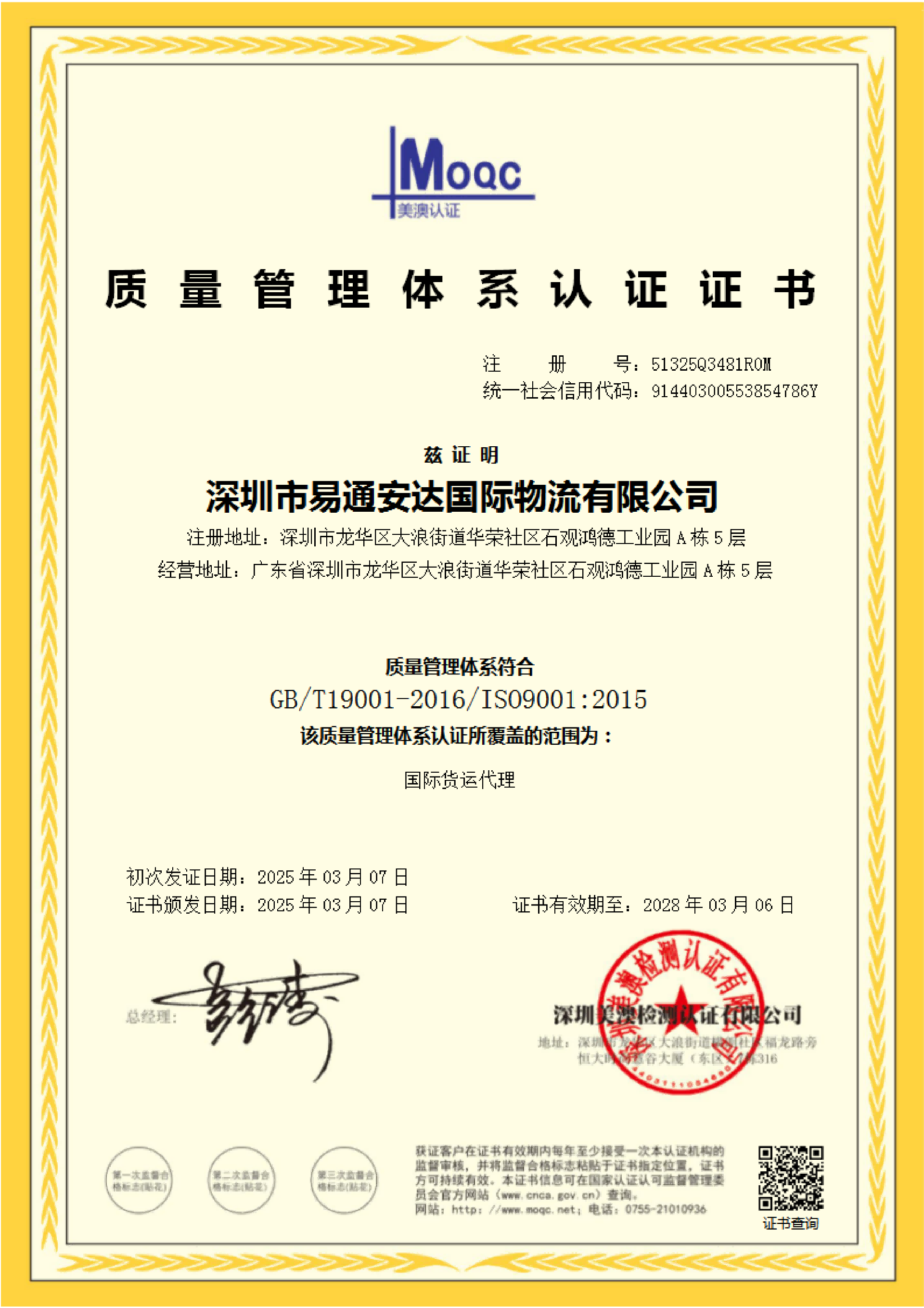 ISO9001