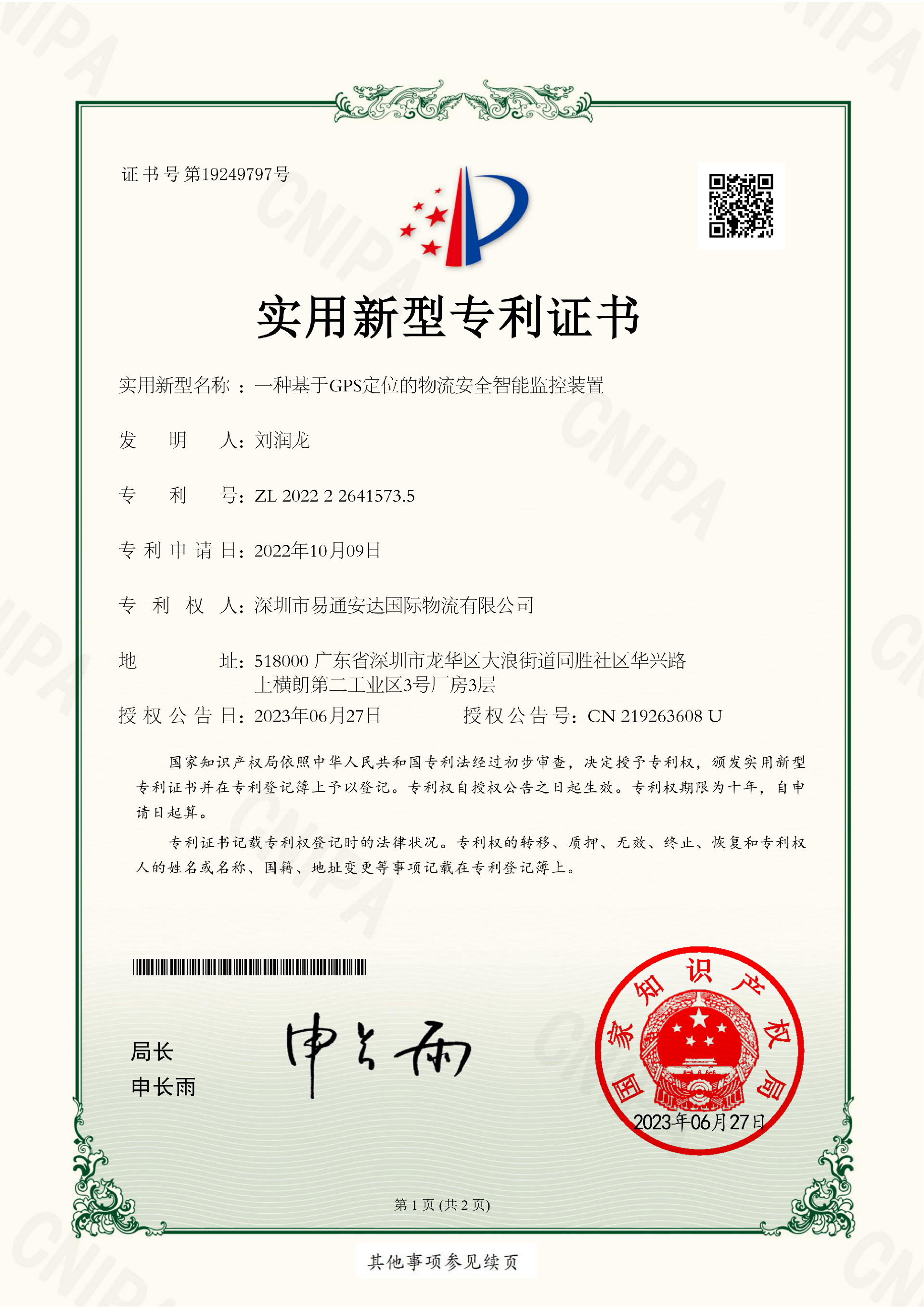 专利1