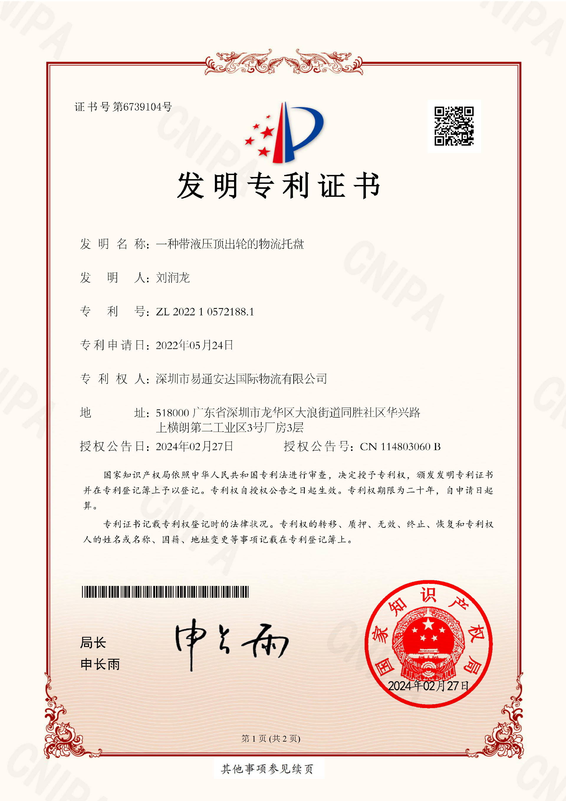 专利2